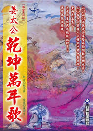 乾坤萬年歌预言