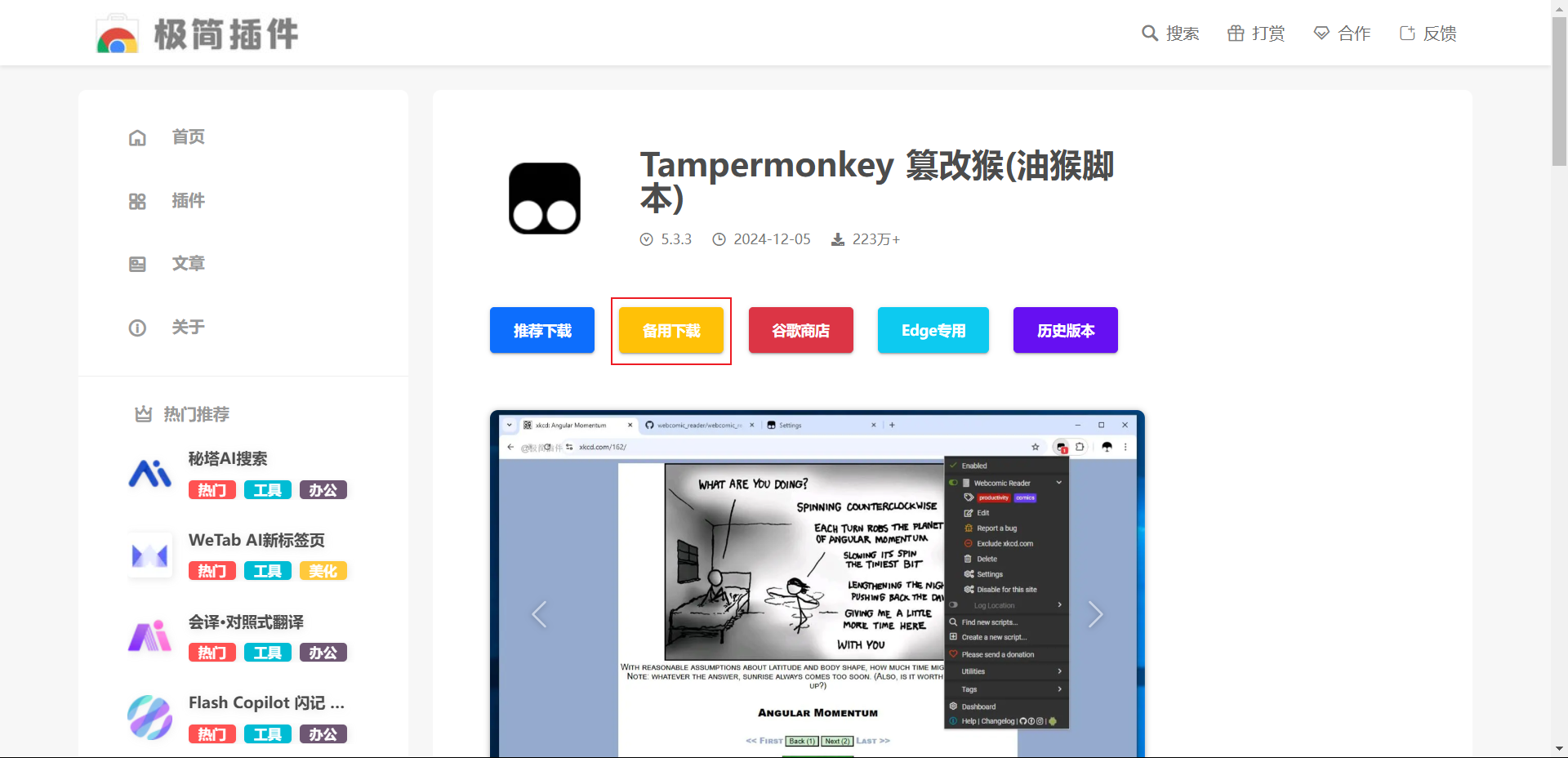Google插件官网安装失败如何解决