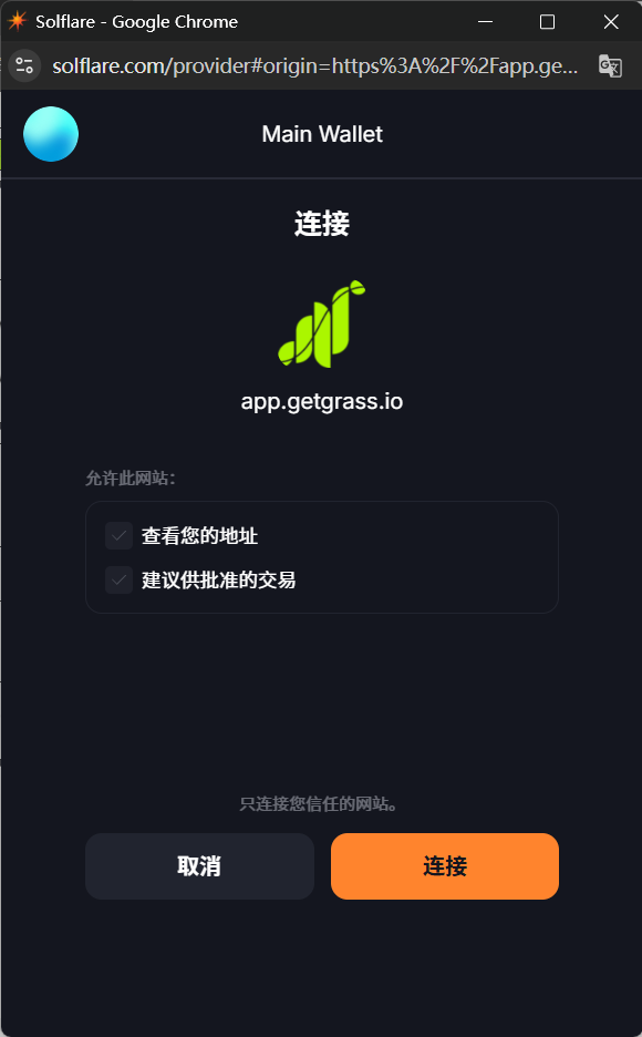 Grass挖矿步骤