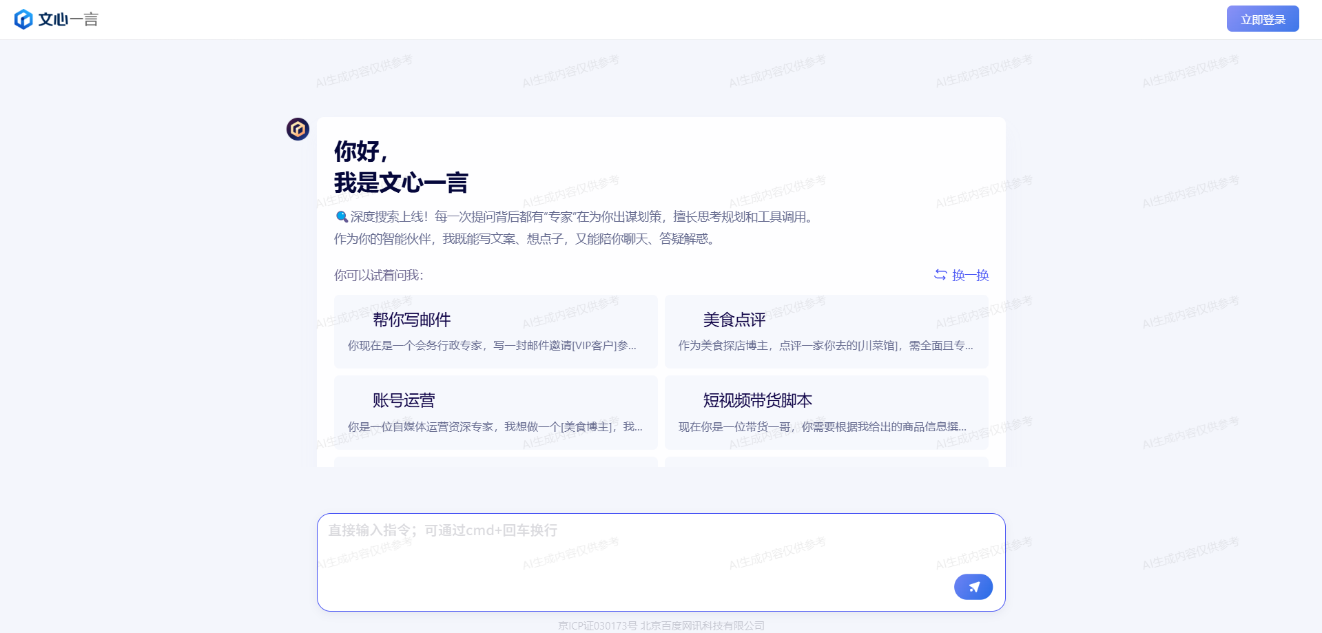 文心一言