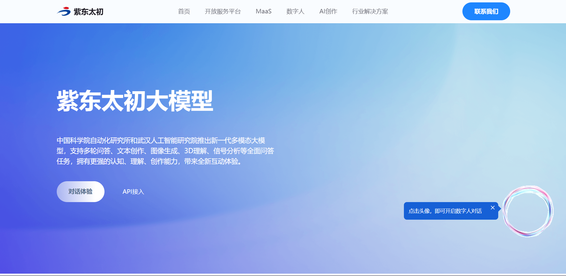 紫东太初