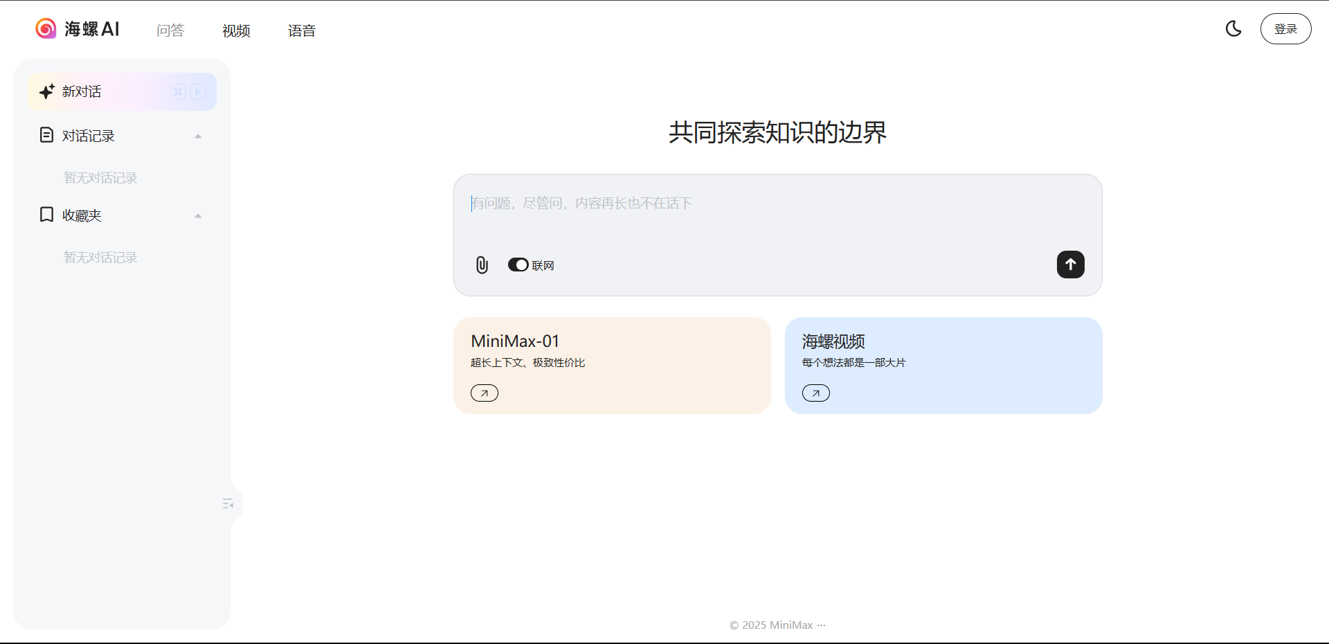 海螺AI