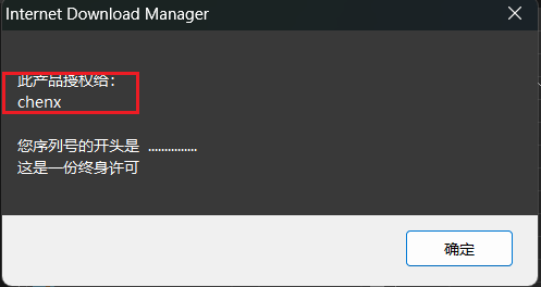 破解版Internet Download Manager