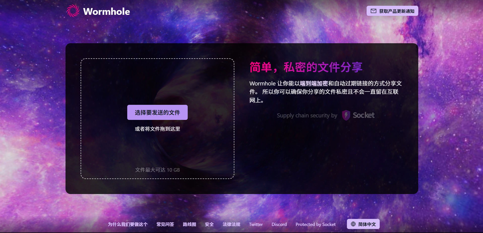 Wormhole
