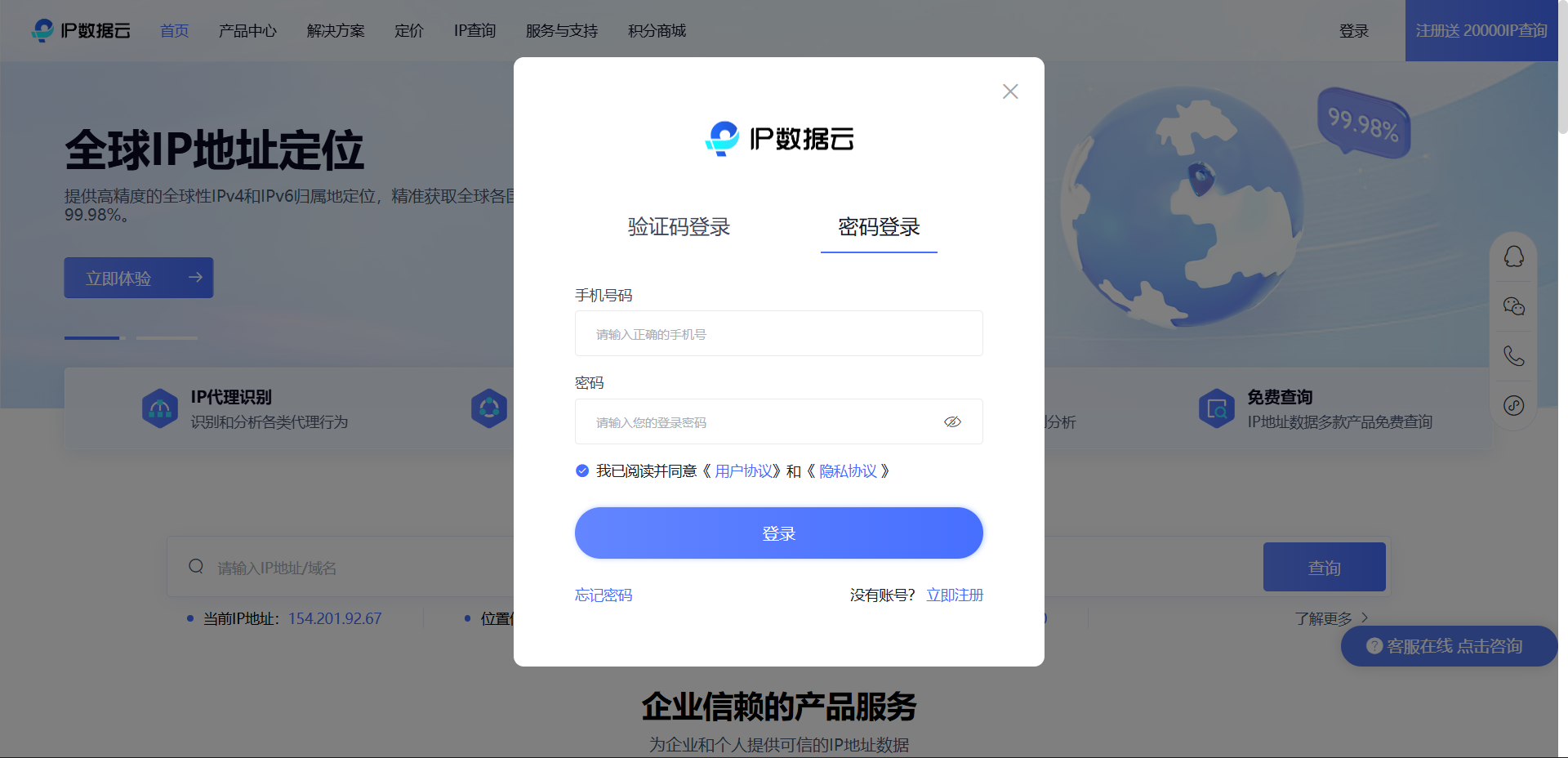 IP数据云-IP地址查询
